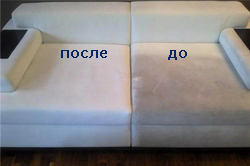 До и после химчистки дивана